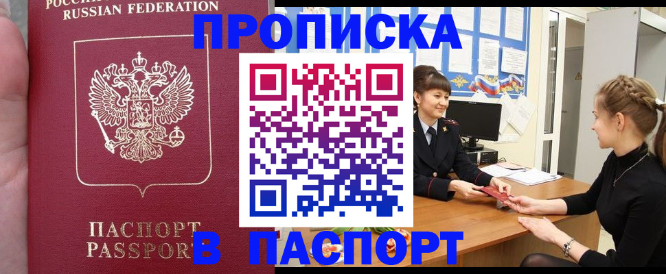 прописка для военкомата в Богородске