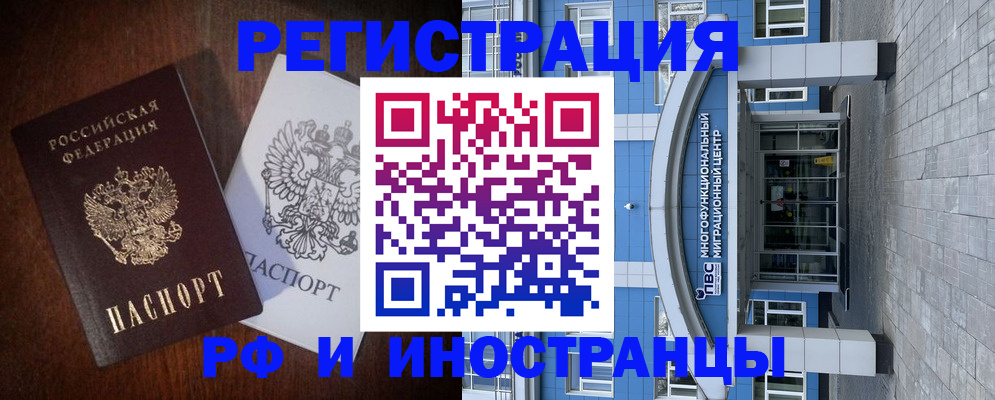 временная регистрация купить в Богородске