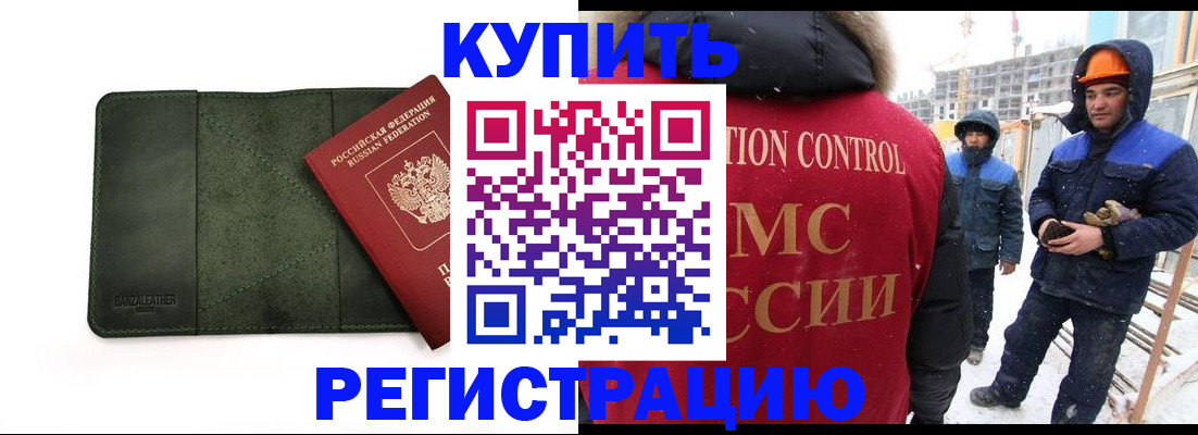 прописка ребенка в Богородске